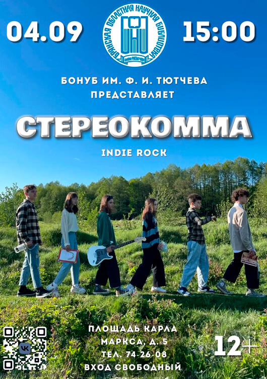 СТЕРЕОКОММА СТЕРЕОКОММА