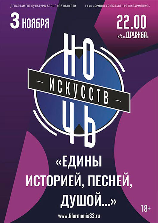 Программа «Ночь искусств» Программа «Ночь искусств»