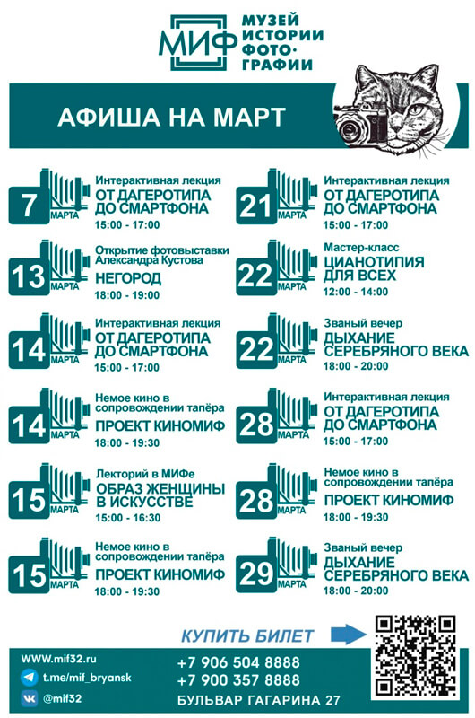 Афиша к событию МИФ. Афиша на февраль