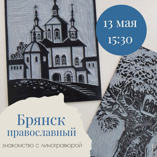 «БРЯНСК ПРАВОСЛАВНЫЙ» «БРЯНСК ПРАВОСЛАВНЫЙ»