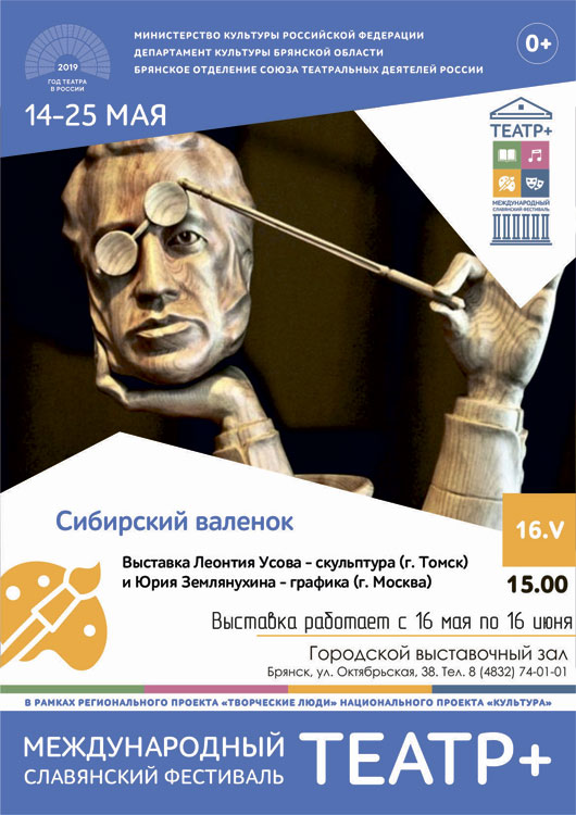 Выставка «Сибирский валенок» Выставка «Сибирский валенок»
