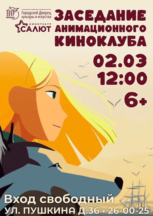 Анимационный киноклуб Анимационный киноклуб