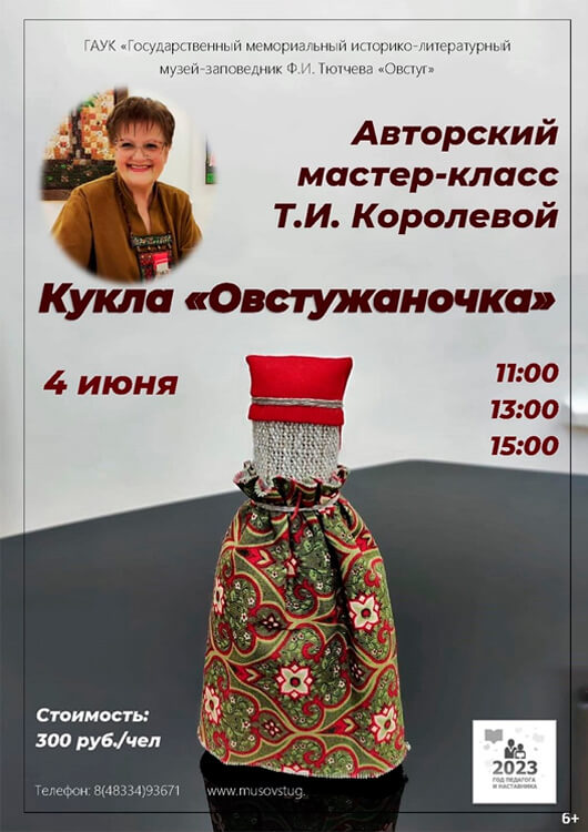 «Овстужаночка» «Овстужаночка»