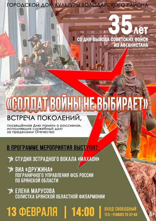 «Солдат войны не выбирает» «Солдат войны не выбирает»
