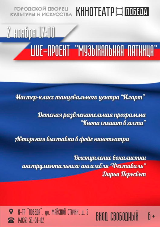 Life-проект «Музыкальная пятница» Life-проект «Музыкальная пятница»