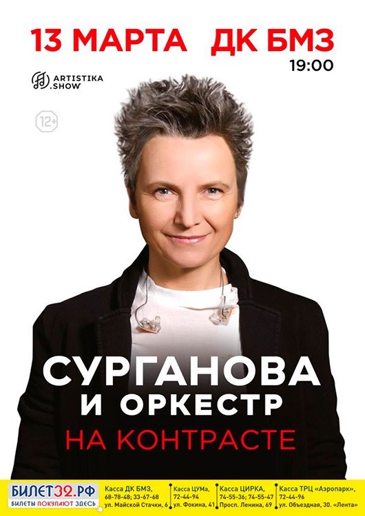 «Сурганова и Оркестр» с программой «На контрасте» «Сурганова и Оркестр» с программой «На контрасте»