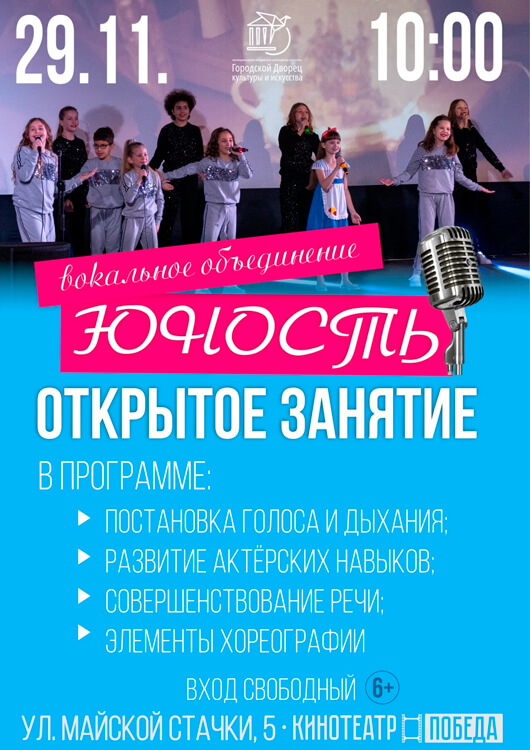 Открытое занятие вокального объединения «Юность» Открытое занятие вокального объединения «Юность»