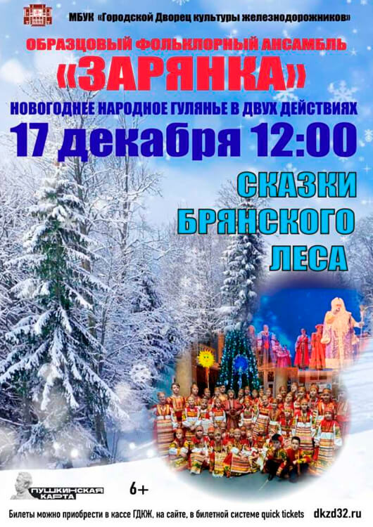 «Сказки Брянского леса» «Сказки Брянского леса»