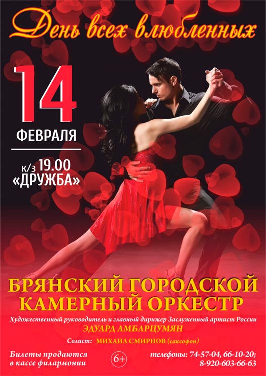 День всех влюбленных День всех влюбленных