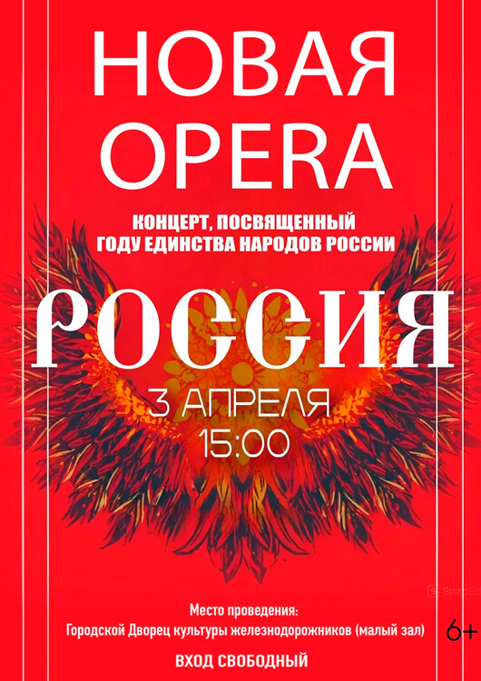  «Новая опера»