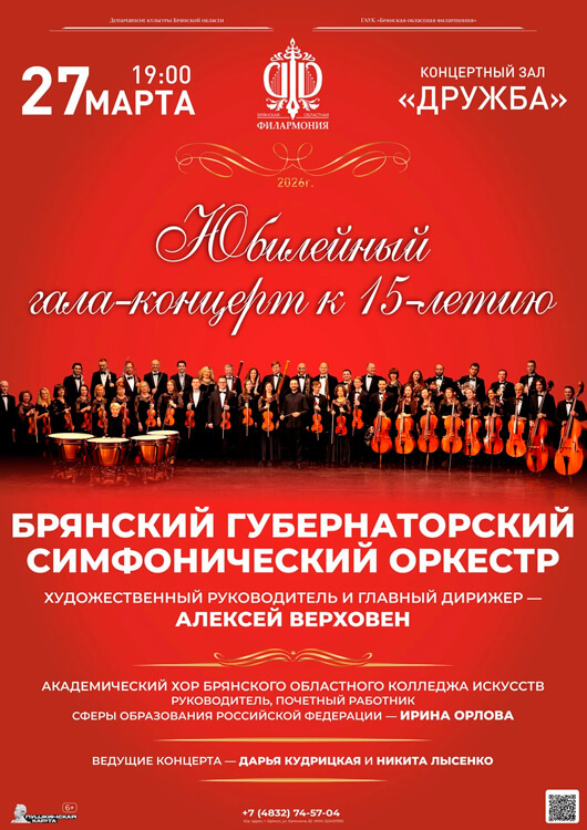 «Юбилейный гала-концерт к 15-летию»