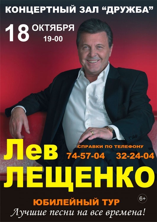 Лев Лещенко с программой «Лучшие песни на все времена!» Лев Лещенко с программой «Лучшие песни на все времена!»