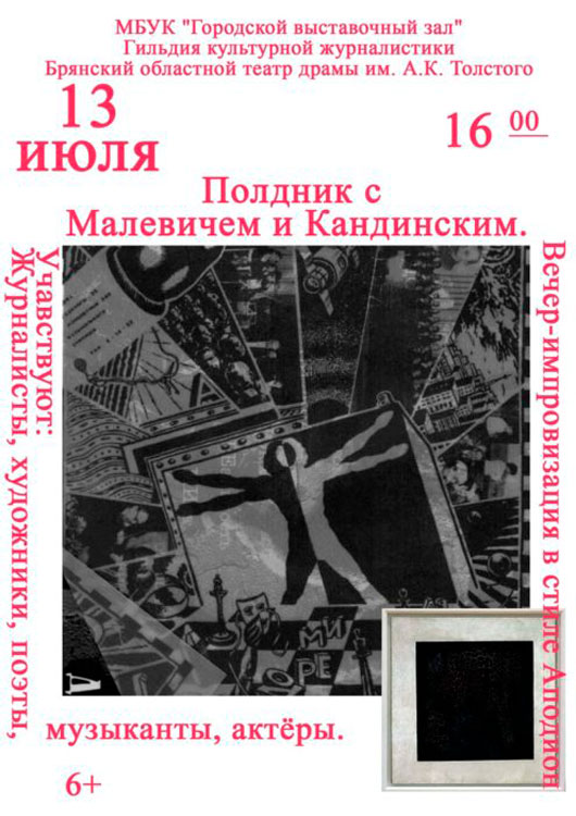 «Полдник с Малевичем и Кандинским» «Полдник с Малевичем и Кандинским»