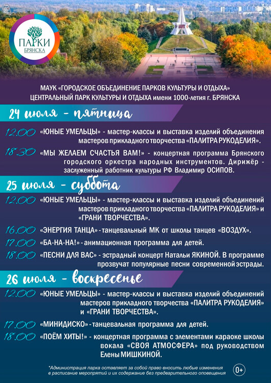 Афиша к событию Выходные в парке