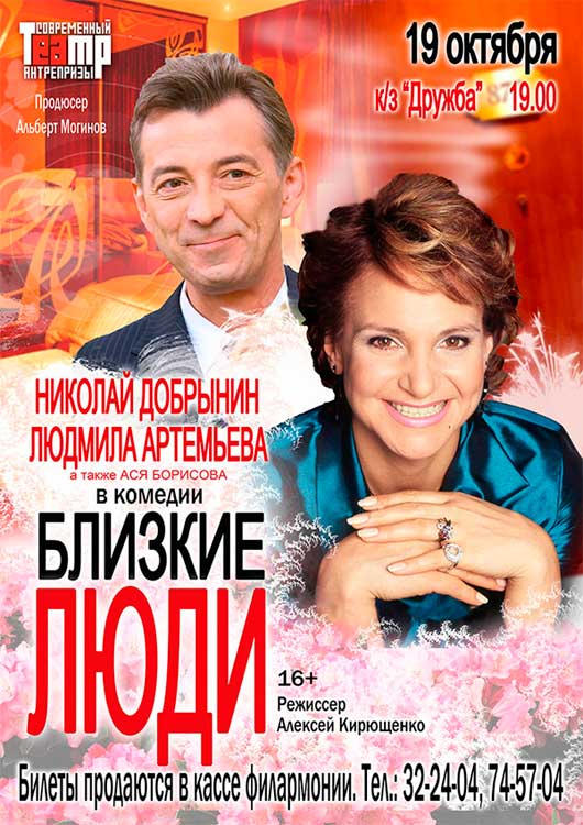 Комедия «Близкие люди» Комедия «Близкие люди»