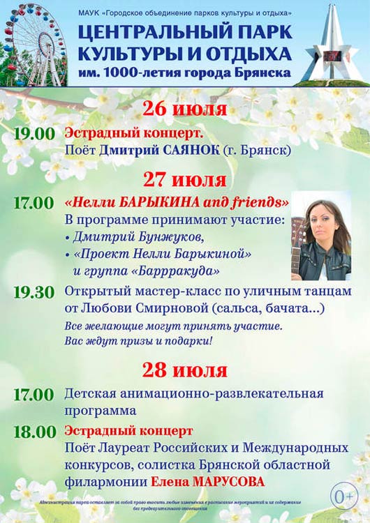 Программа мероприятий на 26-28 июля Программа мероприятий на 26-28 июля
