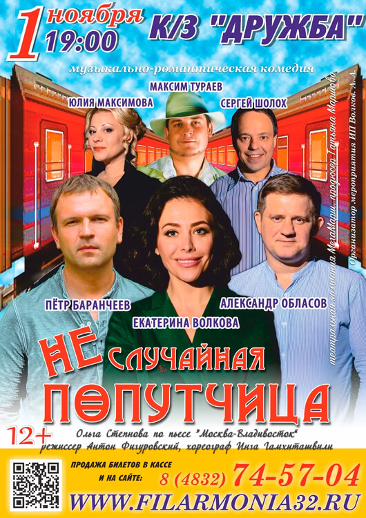 «НЕСЛУЧАЙНАЯ ПОПУТЧИЦА» «НЕСЛУЧАЙНАЯ ПОПУТЧИЦА»