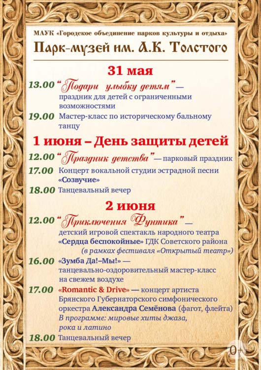 Программа мероприятий 31 мая — 2 июня Программа мероприятий 31 мая — 2 июня