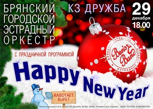 Праздничная программа «Happy New Year» Праздничная программа «Happy New Year»