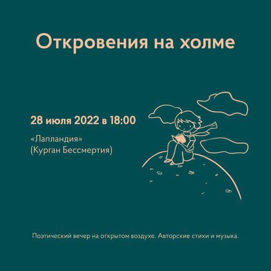 «Откровения на холме» «Откровения на холме»