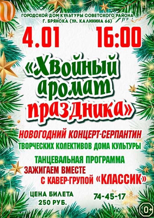 Хвойный аромат праздника Хвойный аромат праздника