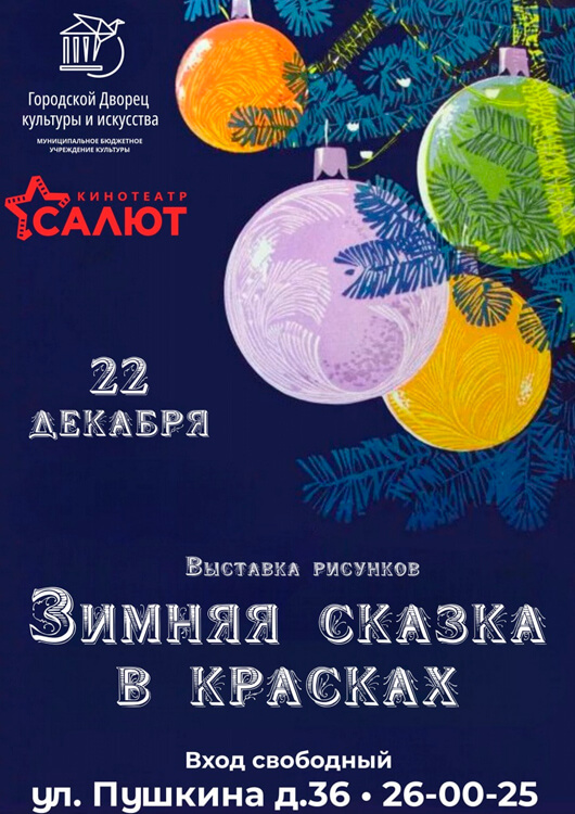 Выставка «Зимняя сказка в красках»