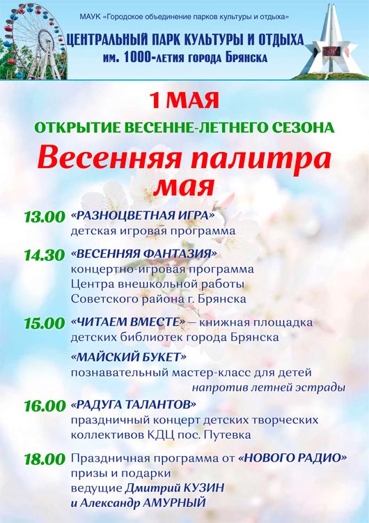 «Весенняя палитра мая» «Весенняя палитра мая»