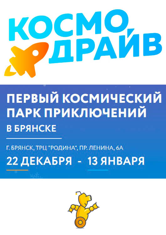 Космодрайв Космодрайв