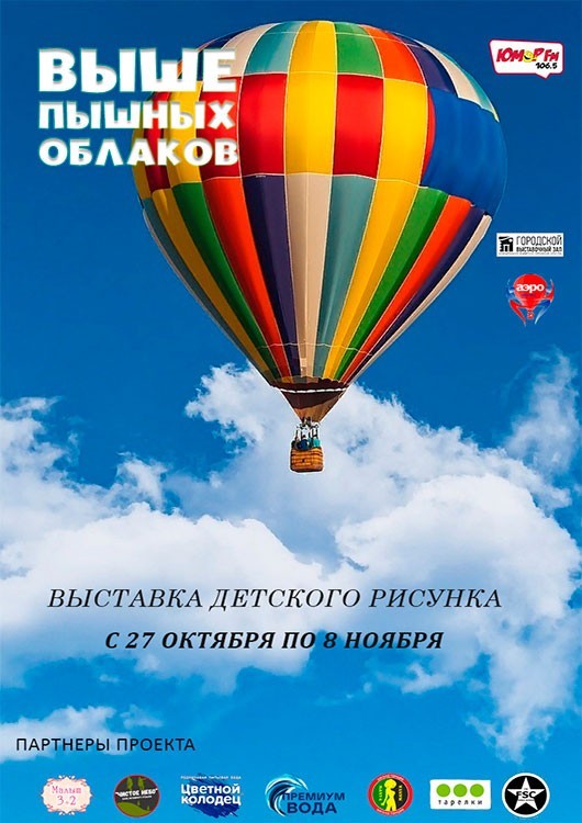 «Выше пышных облаков» «Выше пышных облаков»
