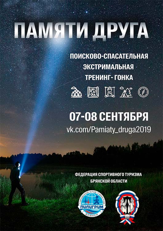 «Памяти друга» - 2019 «Памяти друга» - 2019