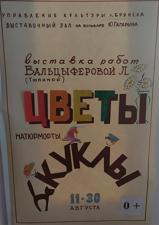 «Цветы, натюрморты, куклы» «Цветы, натюрморты, куклы»