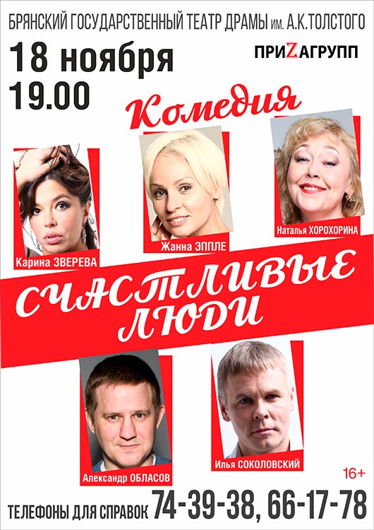 «Счастливые Люди» «Счастливые Люди»