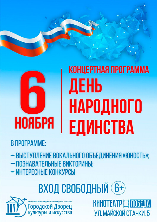 Концертная программа "День народного единства" Концертная программа "День народного единства"