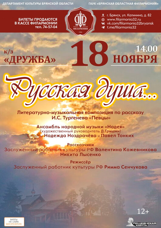«Русская душа…» «Русская душа…»