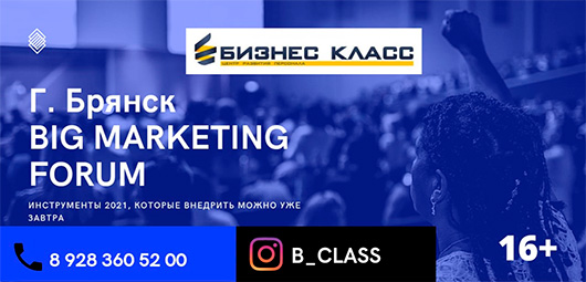 «BIG MARKETING FORUM» «BIG MARKETING FORUM»