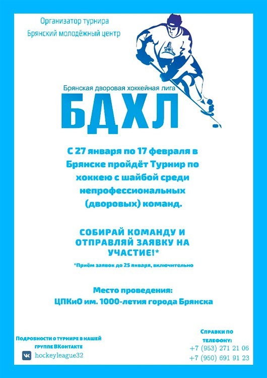 Турнир по дворовому хоккею Турнир по дворовому хоккею
