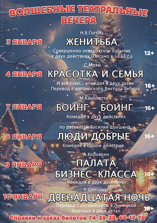 Афиша к событию Волшебные театральные вечера