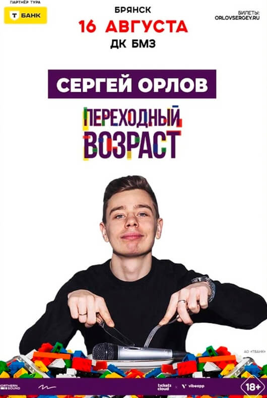 Сергей Орлов. StandUp Сергей Орлов. StandUp