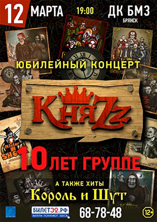 КняZz. Юбилейный концерт КняZz. Юбилейный концерт