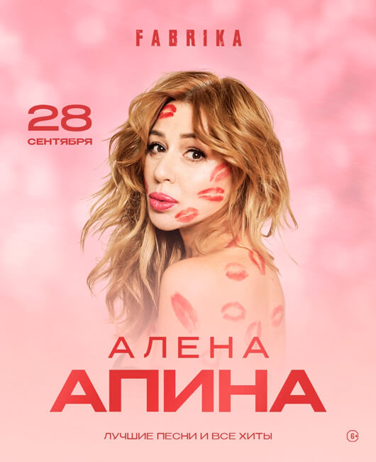 Алена Апина Алена Апина