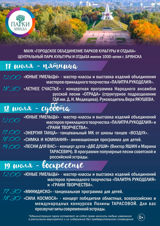 Афиша к событию Выходные в парке