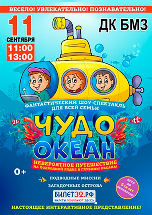 «ЧУДО-ОКЕАН» «ЧУДО-ОКЕАН»