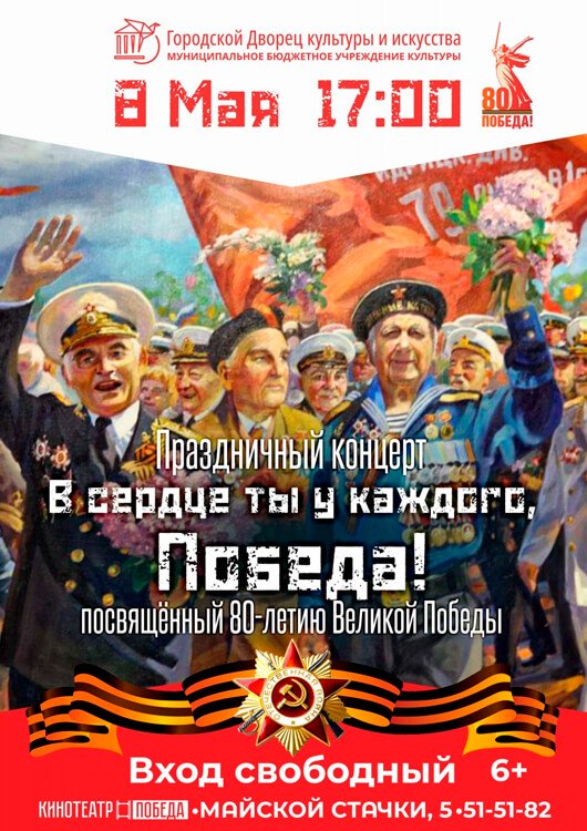 В сердце ты у каждого, Победа! В сердце ты у каждого, Победа!