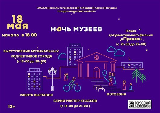 Ночь музеев 2019 Ночь музеев 2019