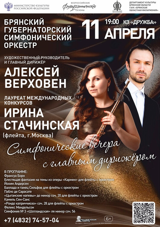 «Симфонические вечера с главным дирижёром» «Симфонические вечера с главным дирижёром»