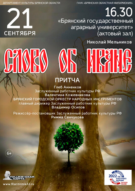Духовно-патриотическая постановка «Слово об Иване» Духовно-патриотическая постановка «Слово об Иване»