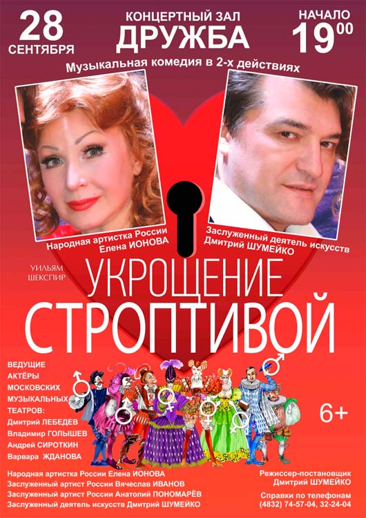 Укрощение строптивой Укрощение строптивой