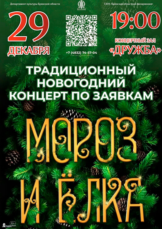 «Мороз и ёлка»