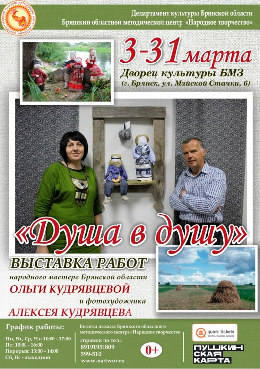 «Душа в душу» «Душа в душу»