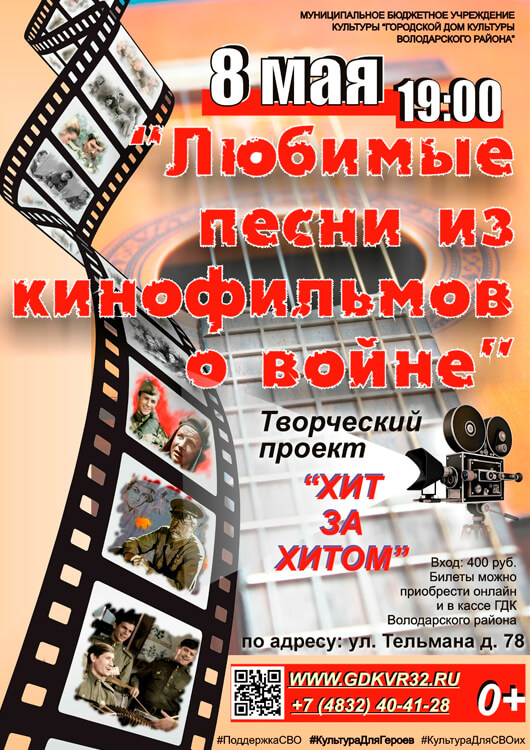 «Любимые песни из кинофильмов о войне»